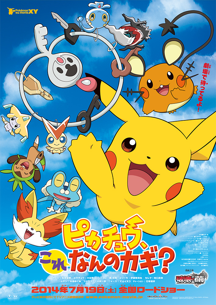 affiche du film Pokémon: Pikachu, Quelle est cette Clé ?