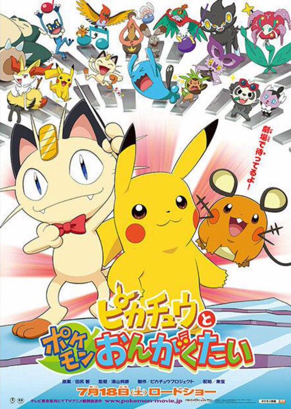 affiche du film Pokémon: Pikachu and the Pokémon Music Squad