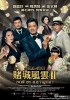 The Man from Macau 2 (Du cheng feng yun II)