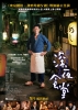 Midnight Diner (Shinya shokudô)