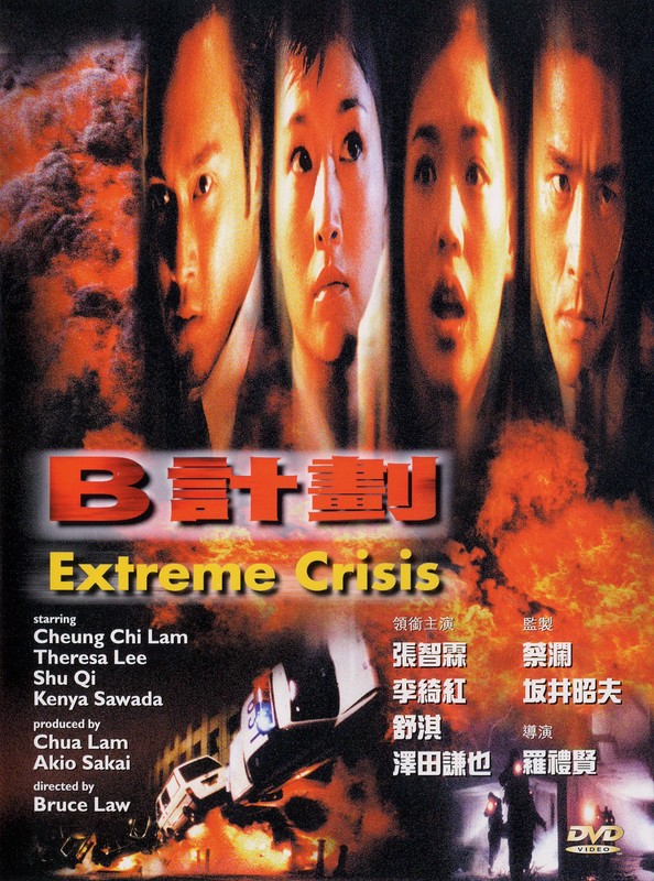 affiche du film Extreme Crisis