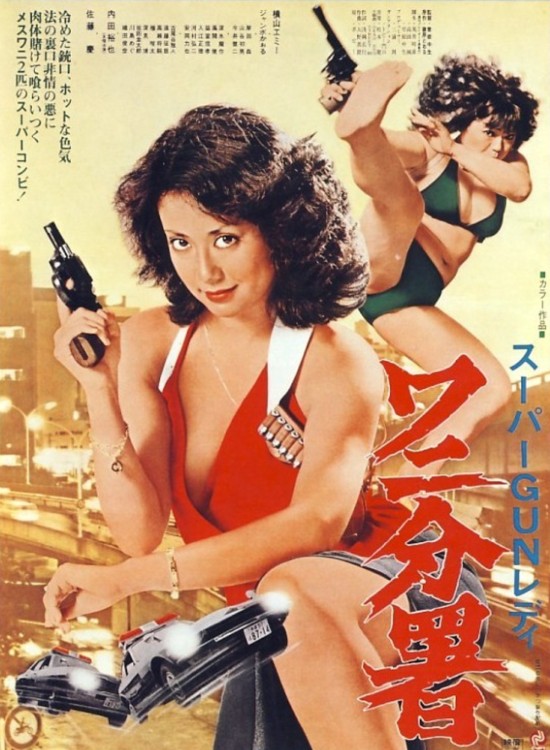 affiche du film Super Gun Lady: Police Branch 82