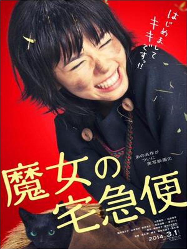 affiche du film Majo no takkyûbin
