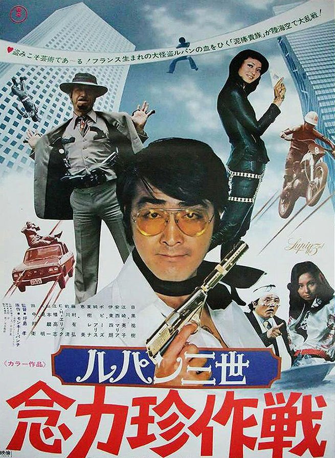 affiche du film Lupin III : Strange Psychokinetic Strategy