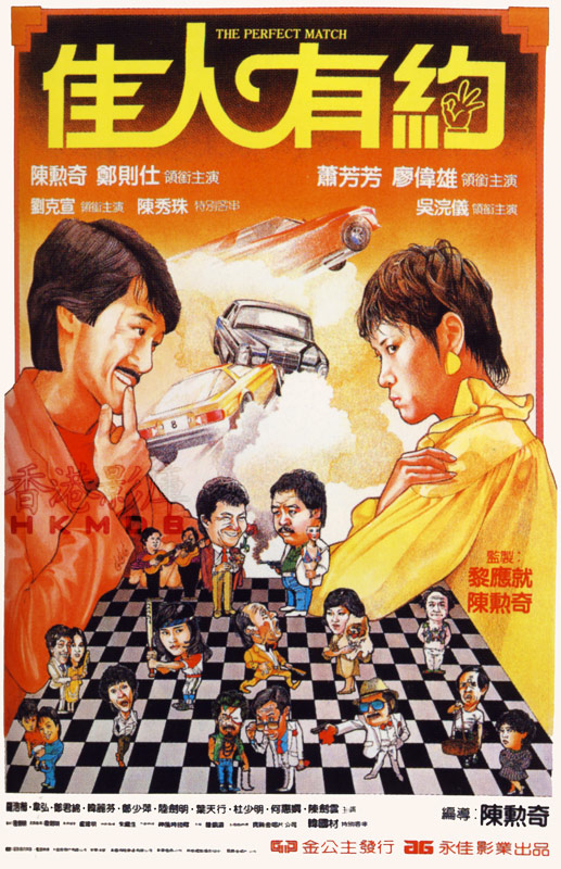affiche du film The Perfect Match (1982)