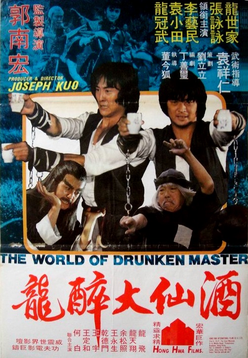 affiche du film World of the Drunken Master