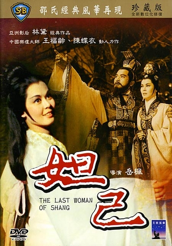 affiche du film The Last Woman of Shang