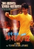 Fist of Fury 1991 II (Man hua wei long)