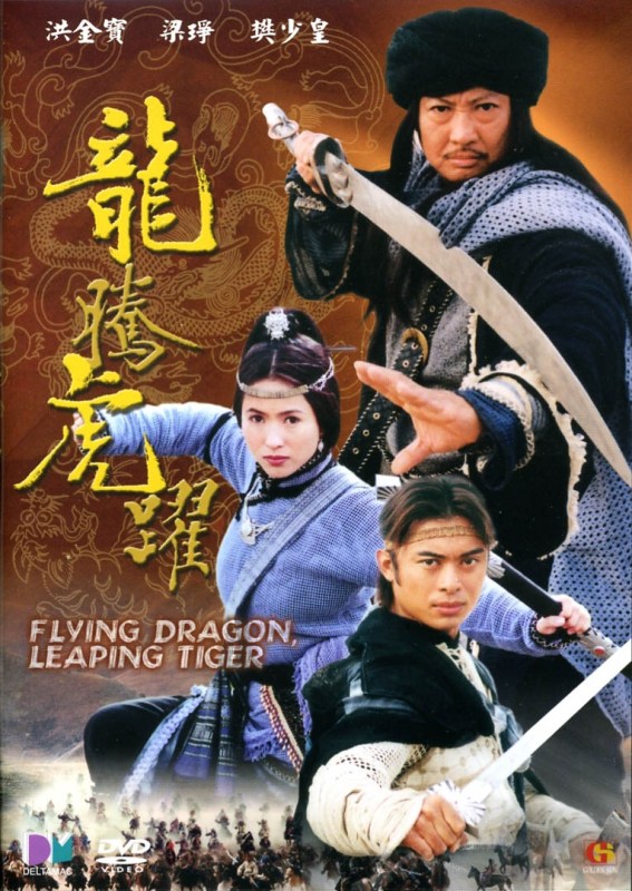 affiche du film Flying dragon leaping tiger