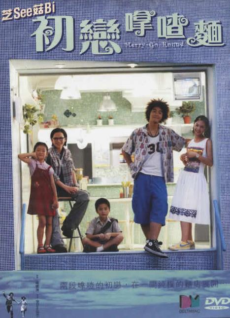 affiche du film Merry-Go-Round (2001)