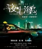 The Longest Night In Shanghai (Yoru no Shanghai)