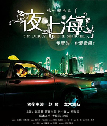 affiche du film The Longest Night In Shanghai