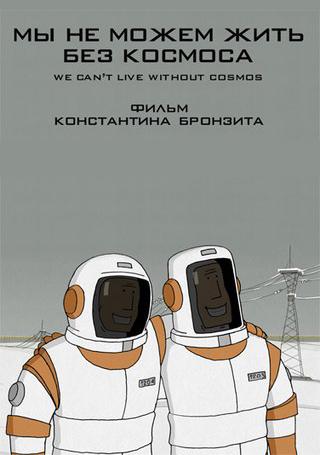 affiche du film We can't live without cosmos