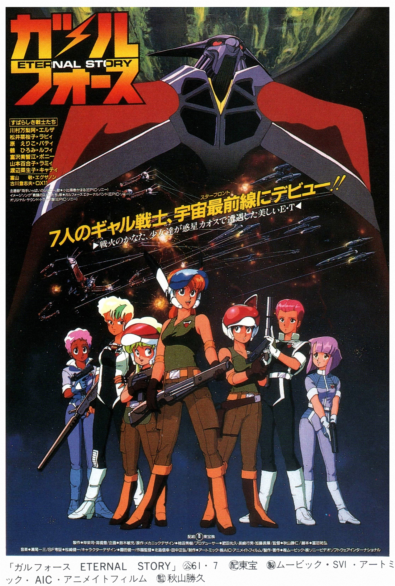 affiche du film Gall Force: Eternal Story