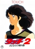 Touch, Théo ou la batte de la victoire : Le cadeau d'adieu (Touch 2: Sayonara no Okurimono)