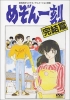 Maison Ikkoku: Final Chapter (Maison Ikkoku: Kanketsu Hen)