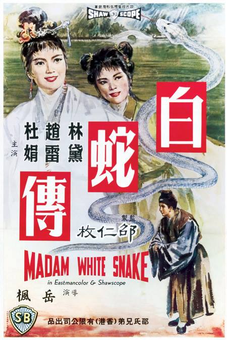 affiche du film Madame White Snake