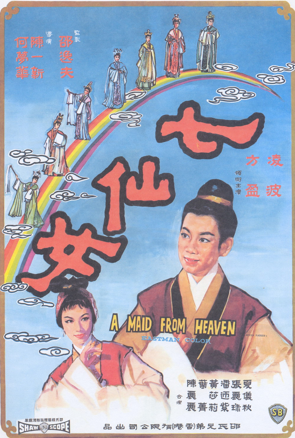 affiche du film A Maid from Heaven