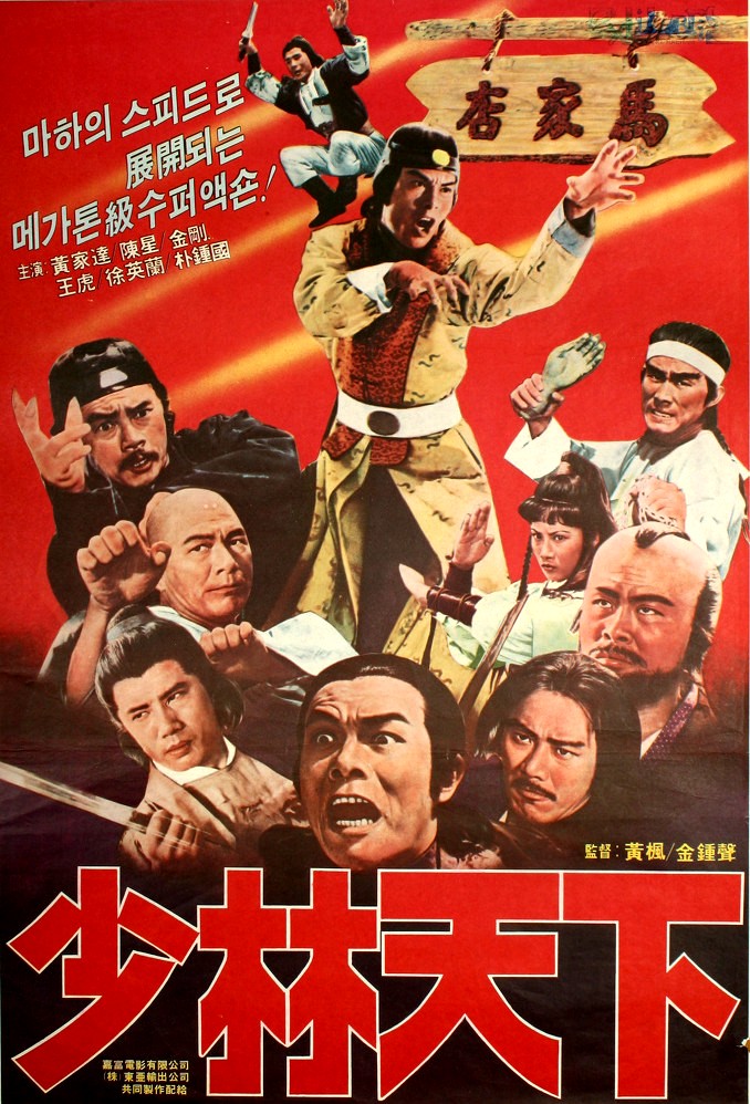 affiche du film La Légende de Shaolin