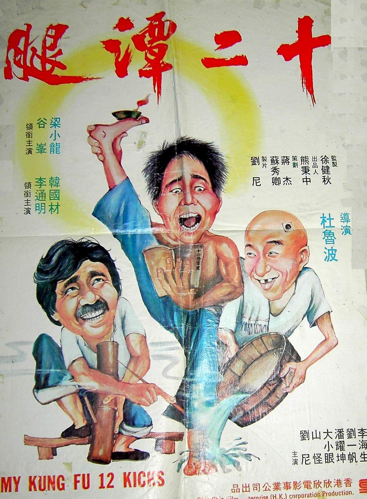 affiche du film Les Douze Secrets du kung fu