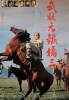 Sam the Iron Bridge: Champion of Martial Arts (Wu Zhuang yuan tie qiao san)