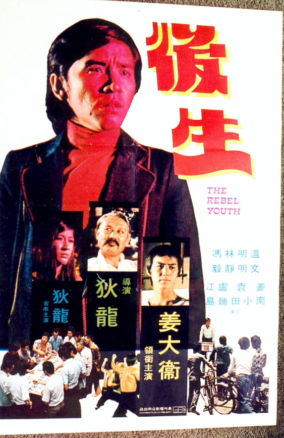 affiche du film The Young Rebel