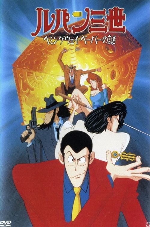 affiche du film Lupin III: The Hemingway Papers