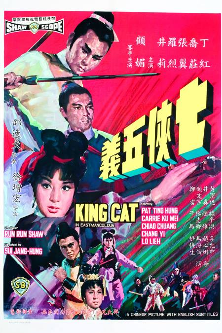 affiche du film King Cat