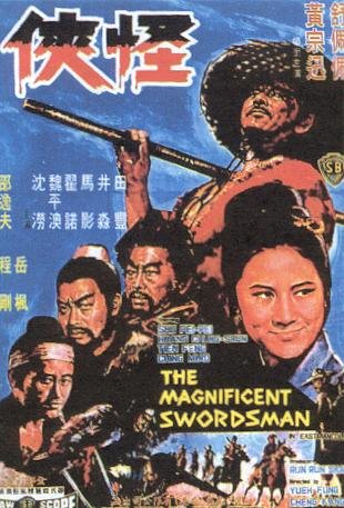 affiche du film The Magnificent Swordsman