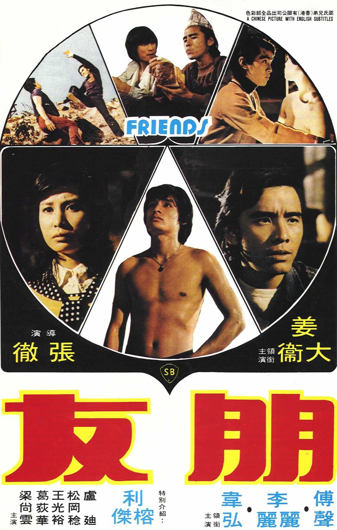 affiche du film Friends (1974)