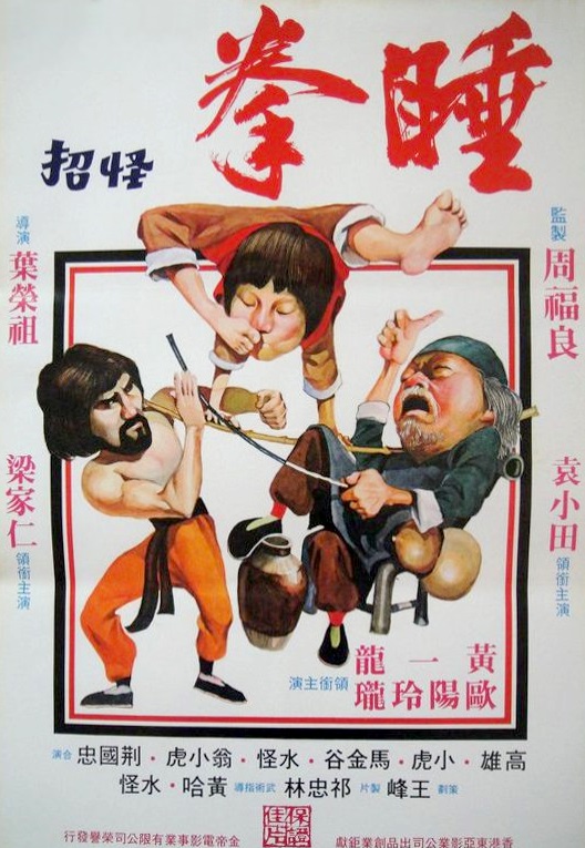 affiche du film Sleeping Fist