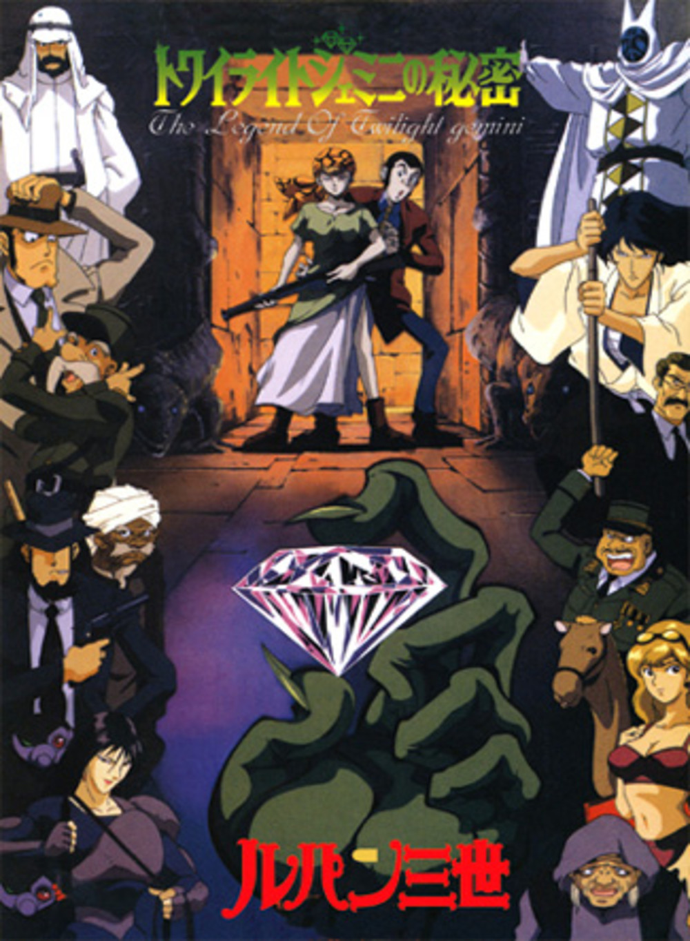 Edgar De La Cambriole Le Secret De Mamo Edgar de la cambriole: Le secret du Twilight Gemini (TV) - Seriebox