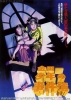 The Cases of Young Kindaichi (Kindaichi Shônen no Jikenbo: Operazakan - Aratanaru Satsujin)