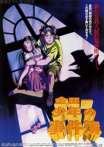 affiche du film The Cases of Young Kindaichi