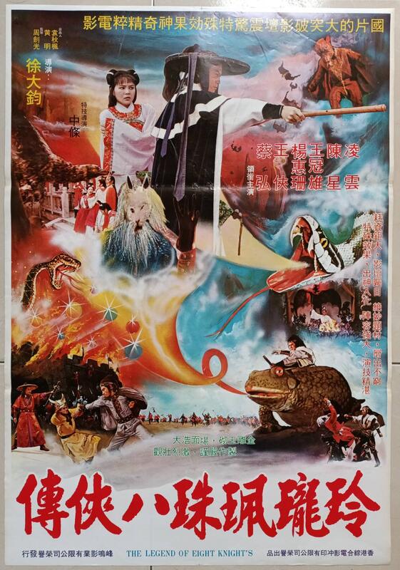 affiche du film The Legend of Eight Knights