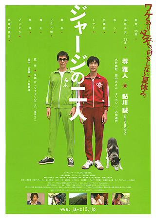 affiche du film The two in tracksuit