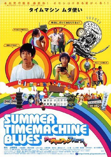 affiche du film Summer Time Machine Blues