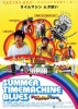 Summer Time Machine Blues (Sama Taimumashin Burusu)