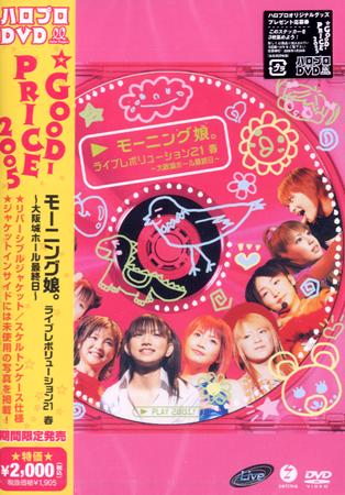 affiche du film Morning Musume: Live Revolution 21 Haru ~Osaka Jou Hall Saishuu Bi~