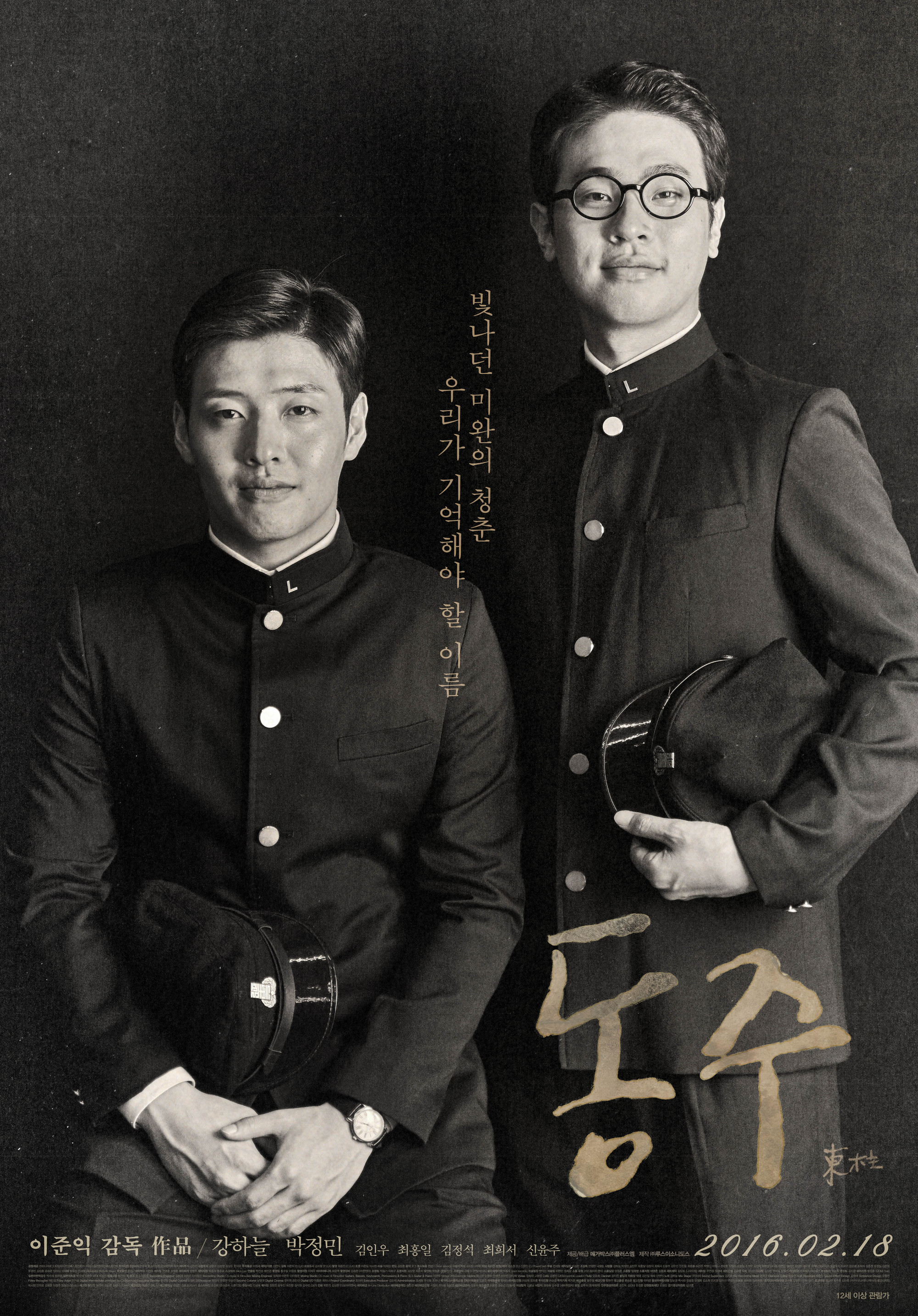 affiche du film Dongju: The Portrait of a Poet