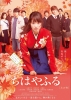 Chihayafuru, The Movie Part I (Chihayafuru: Kami no Ku)