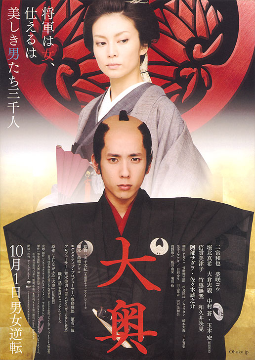 affiche du film The Lady Shogun and Her Men