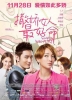 Women who flirt (Sa jiao nu ren zui hao ming)