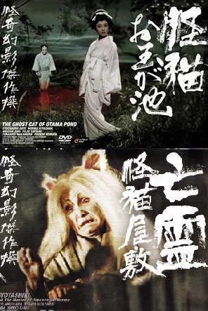 affiche du film Kaibyô Otama-ga-ike