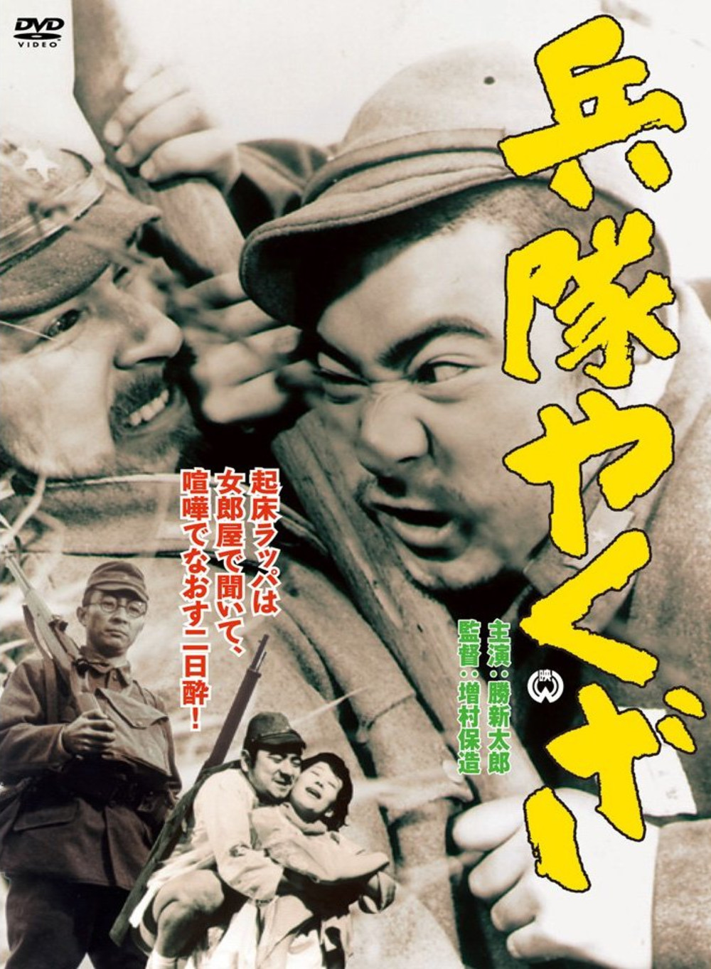 affiche du film Le Soldat yakuza