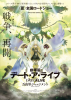 Date A Live: Mayuri Judgment (Gekijôban Date A Live : Mayuri Judgment)