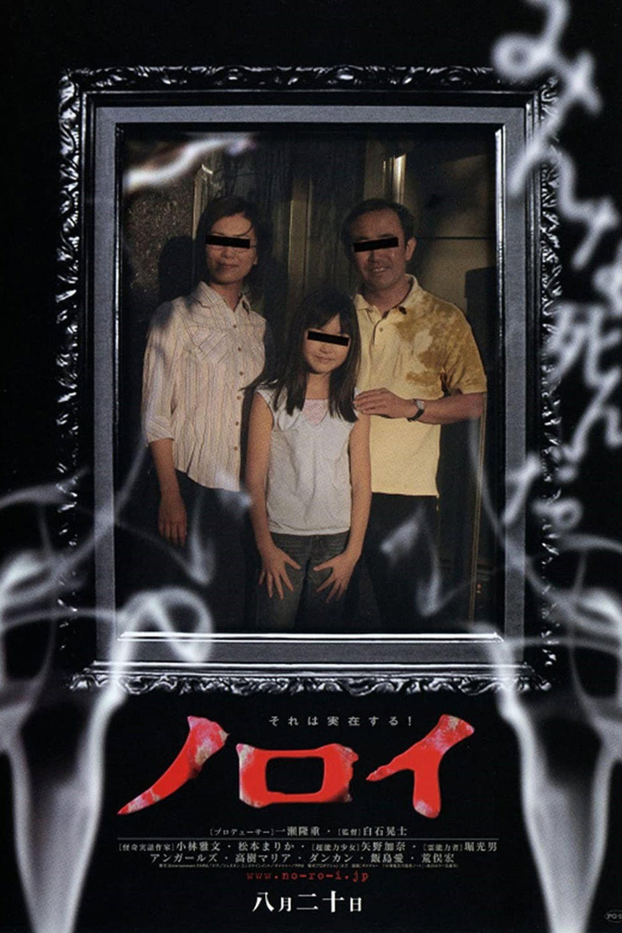 affiche du film Noroi : The Curse