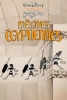 Mélodies Égyptiennes (Egyptian Melodies)