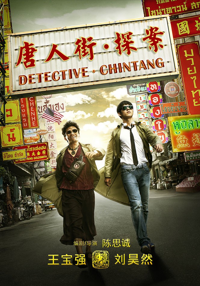 affiche du film Detective Chintang
