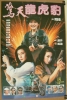 Lethal Panther (Jing tian long hu bao)
